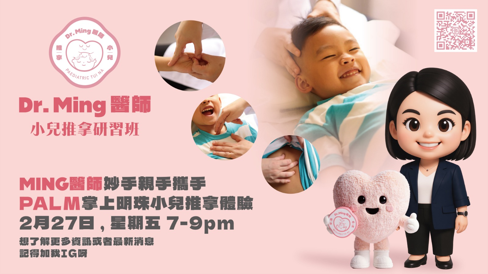 PALM 掌上明珠小兒推拿體驗